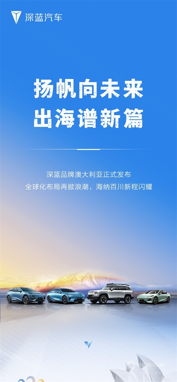 深藍(lán)汽車