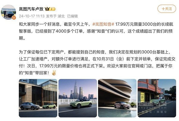嵐圖汽車