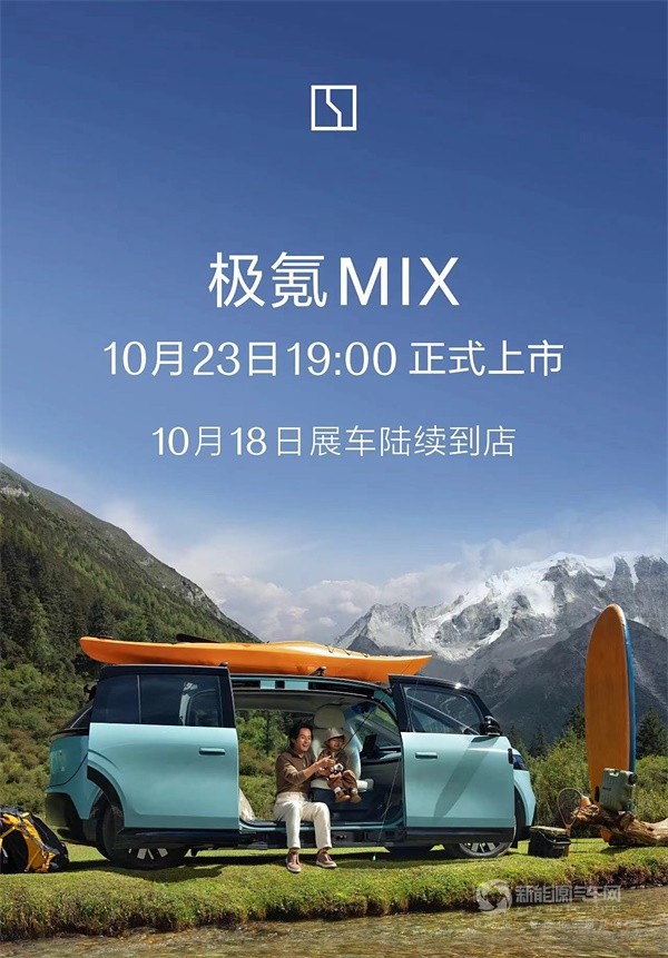 極氪MIX