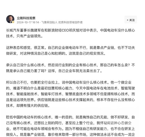 魏建軍
