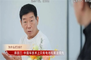 魏建軍：中國電動車沒有什么核心技術(shù)，只有產(chǎn)業(yè)鏈領(lǐng)先