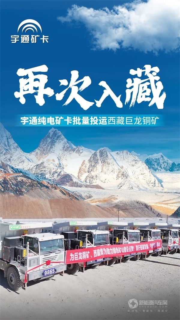 宇通純電礦卡