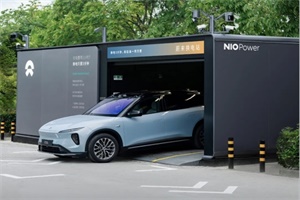 用戶累計(jì)換電超5600萬次 蔚來宣布建成換電站超2600座