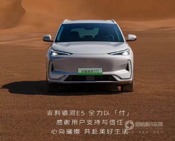 吉利銀河E5