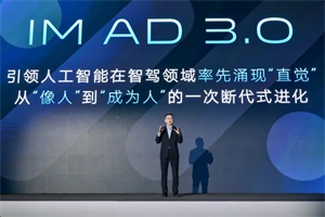 2026年具備L3量產(chǎn)條件 智己預計年內(nèi)獲首批L4級測試牌照