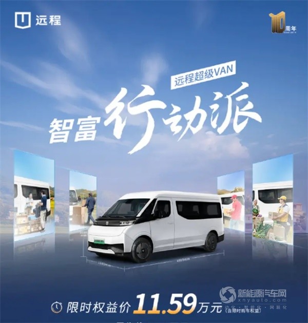 吉利遠(yuǎn)程超級(jí)VAN短軸5座版