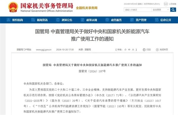 公務(wù)用車配備新能源轎車