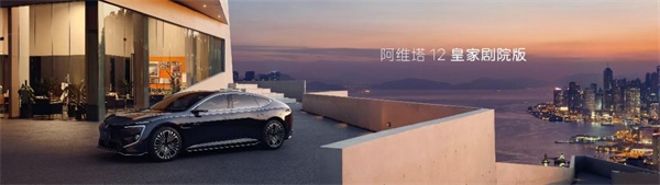 阿維塔12