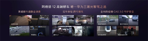 阿維塔12