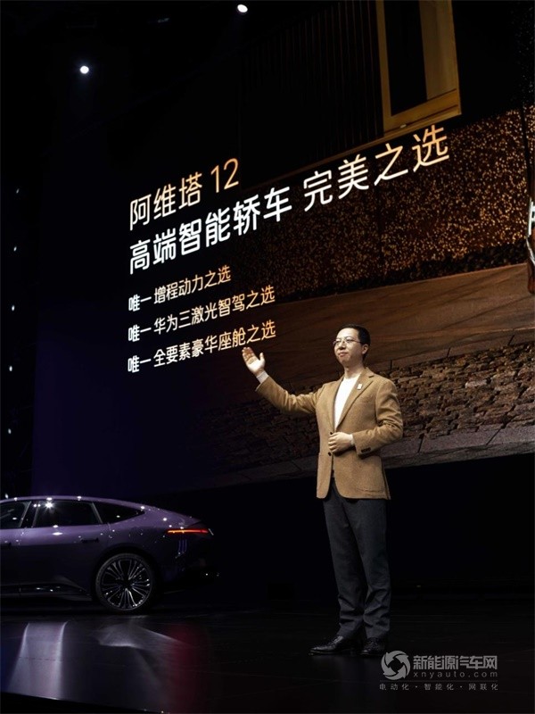 阿維塔12