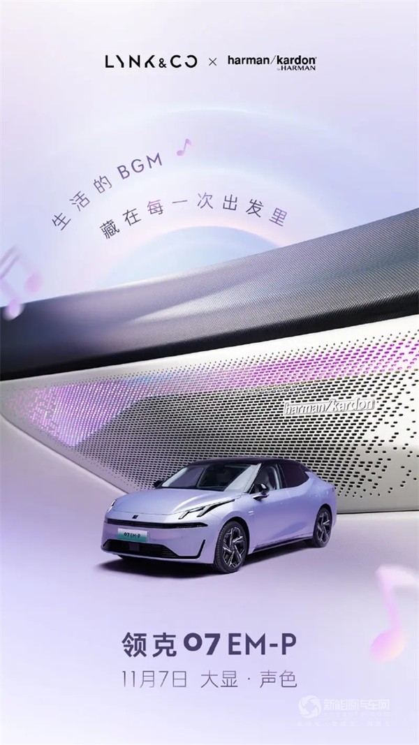領(lǐng)克07 EM-P