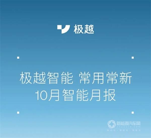 極越