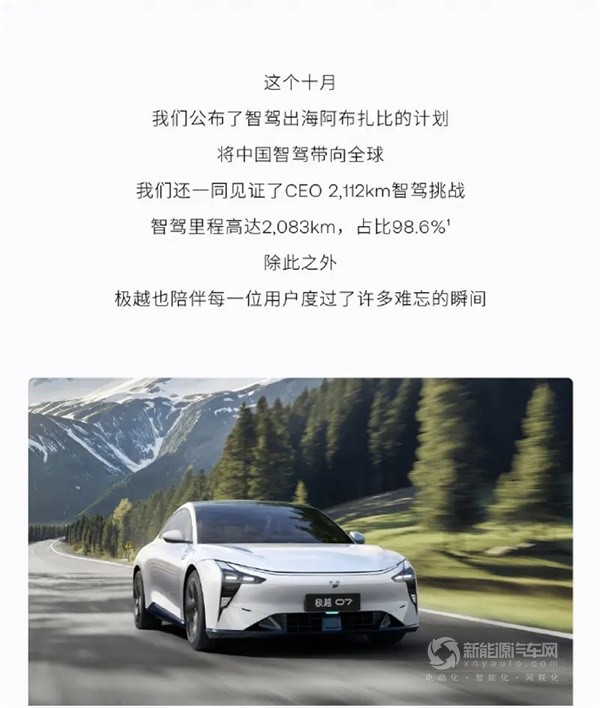 極越