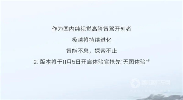 極越