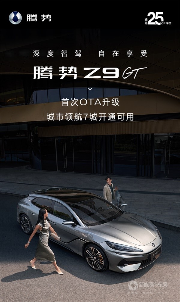 騰勢Z9GT