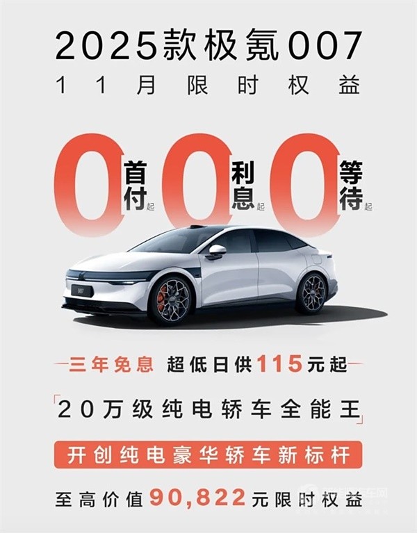 2025款極氪007