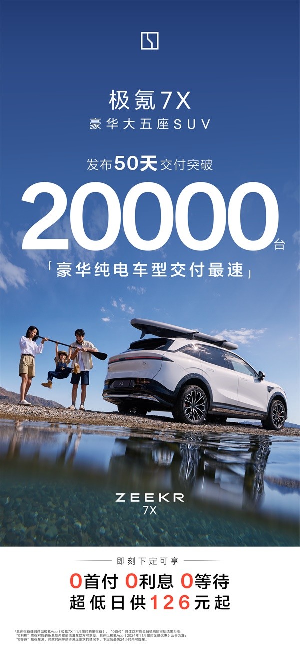 極氪7X