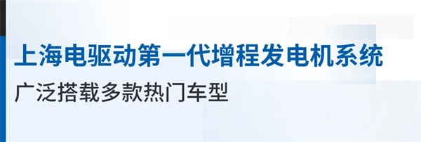 上海電驅(qū)動(dòng)