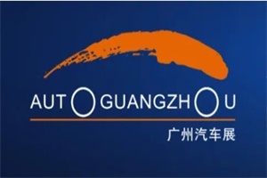 展覽|2024(第二十二屆)廣州國際汽車展媒體日發(fā)布時間表