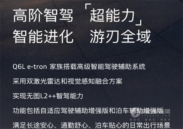 奧迪Q6L e-tron
