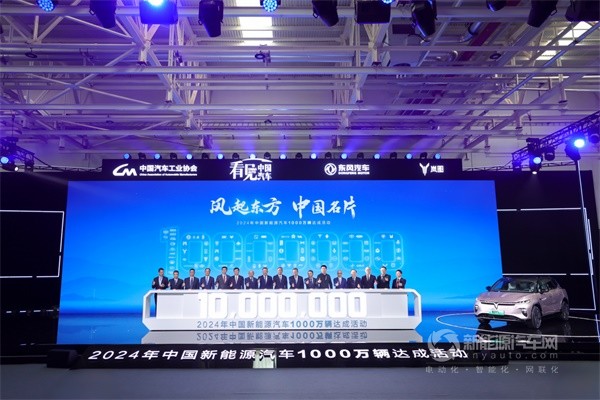 新能源汽車