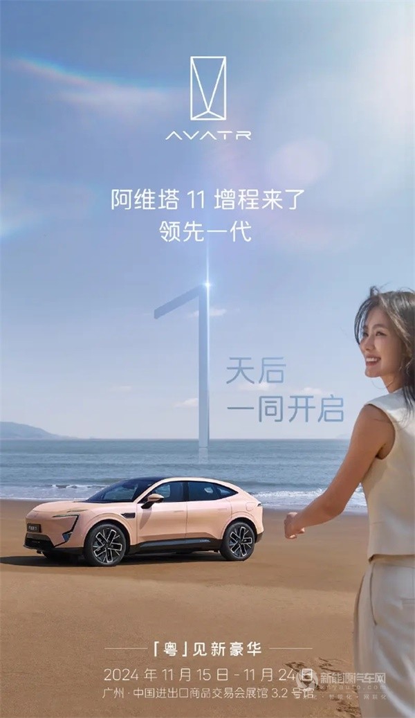 阿維塔11增程版
