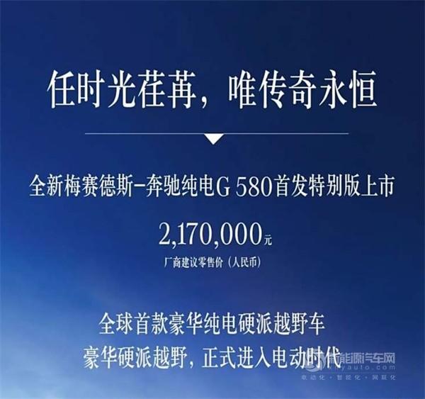 奔馳純電G 580