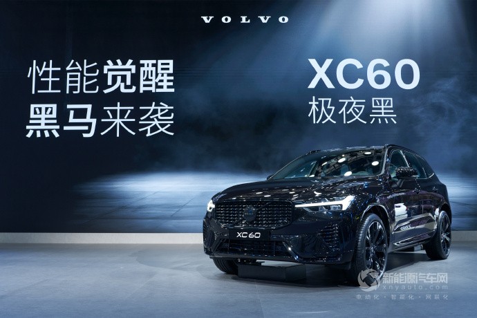 沃爾沃XC60極夜黑版亮相廣州車展