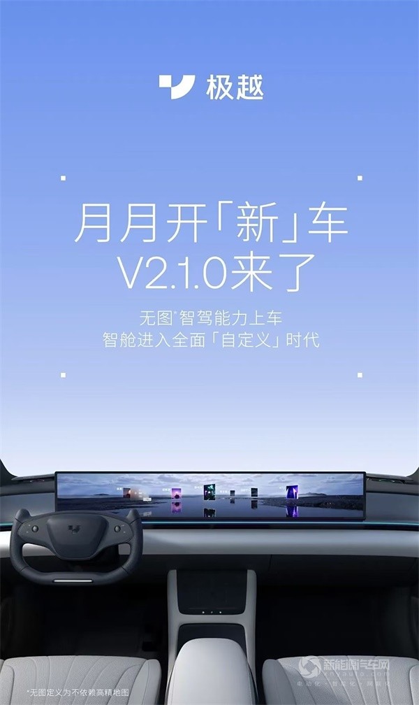 極越