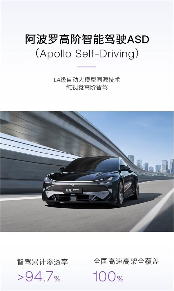 極越