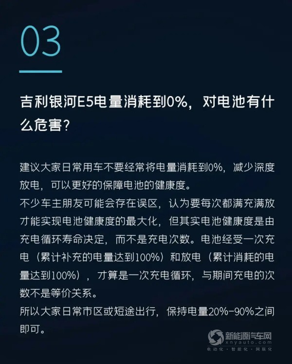 吉利銀河E5
