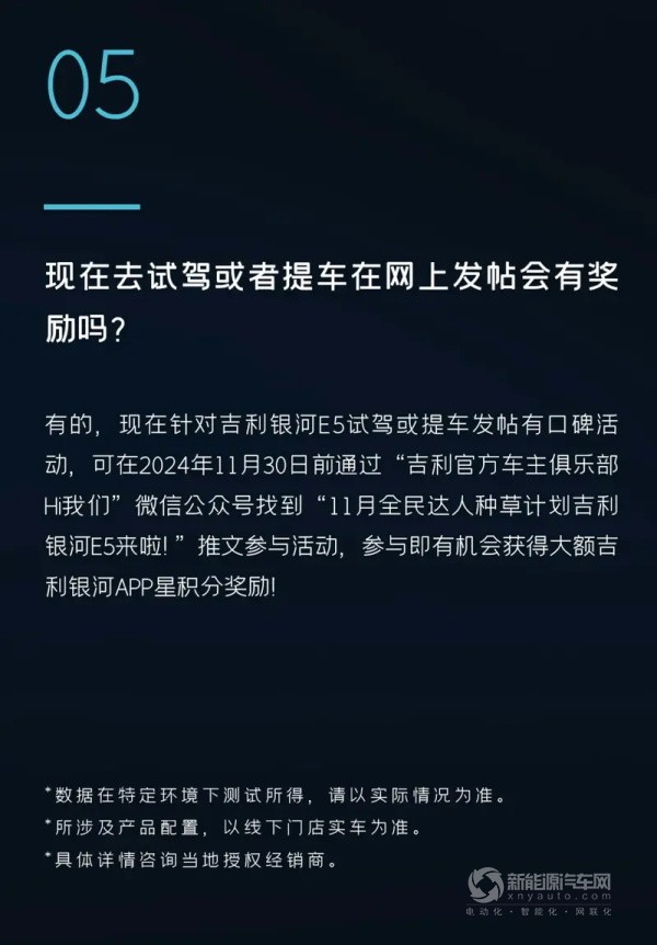 吉利銀河E5