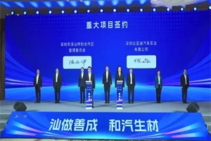 將聚焦固態(tài)電池 比亞迪與中國(guó)科學(xué)院深圳先進(jìn)院簽署合作協(xié)議