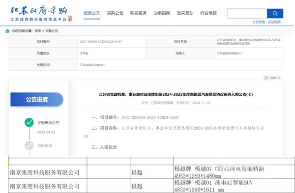 極越