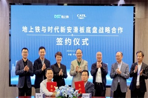 地上鐵與時代新安簽署滑板底盤戰(zhàn)略合作協(xié)議