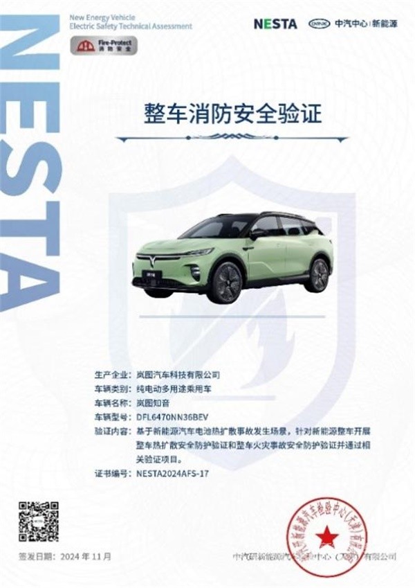嵐圖汽車