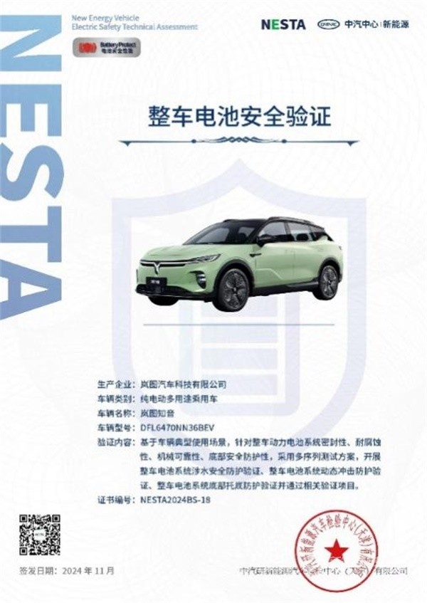 嵐圖汽車