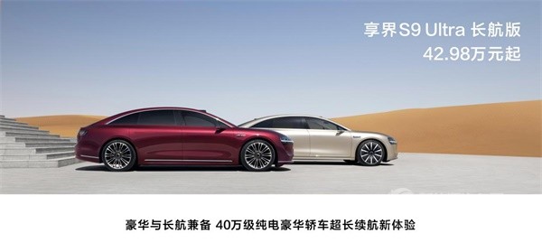 享界S9 Ultra長航版