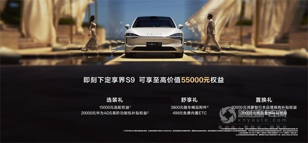 享界S9 Ultra長航版
