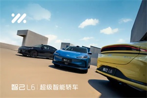 5年0息/換購贈5000元保險 全新智己LS6/智己L6推出限時權(quán)益