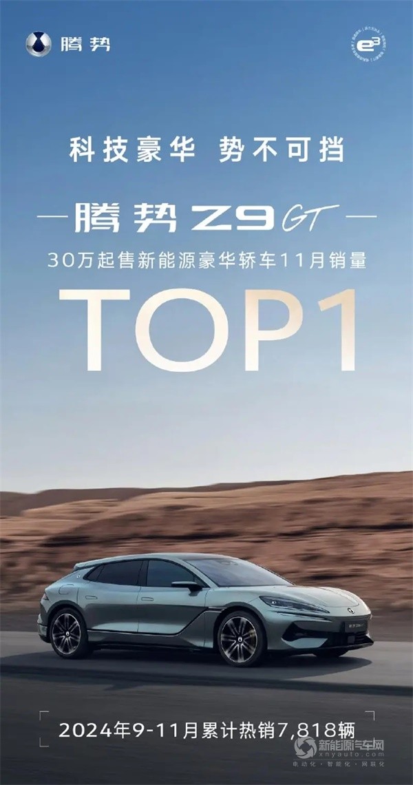 騰勢(shì)汽車