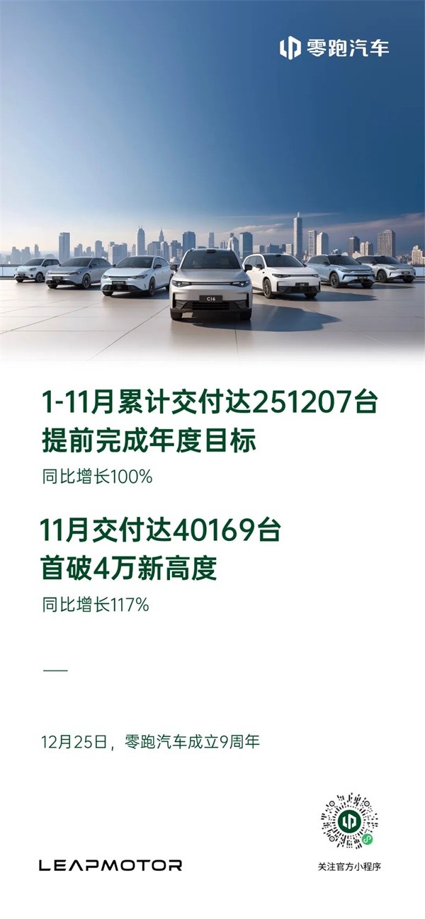 零跑汽車