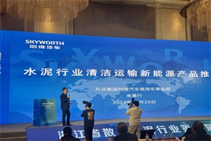 引領(lǐng)綠色運(yùn)輸新風(fēng)尚 開沃集團(tuán)應(yīng)邀參浙江省散裝水泥行業(yè)對接會
