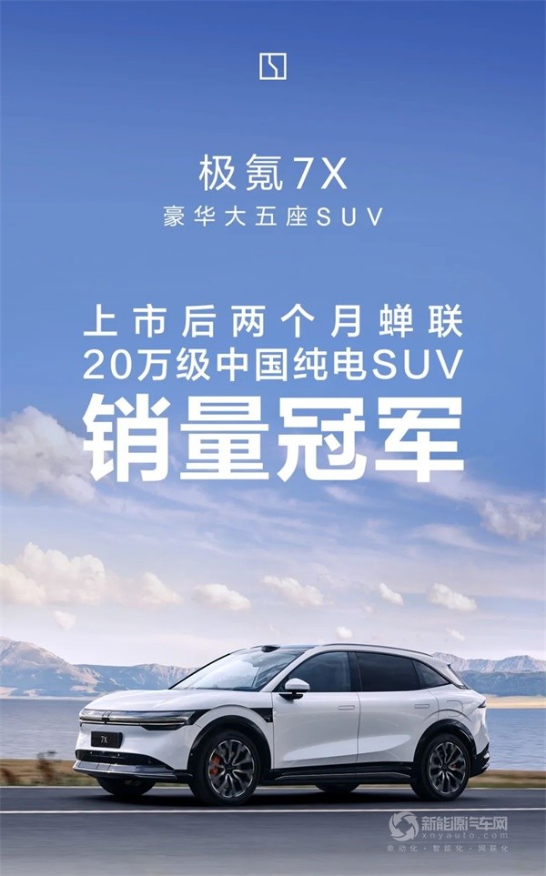 極氪7X