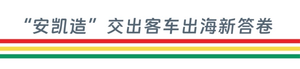 安凱新能源客車