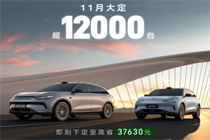 11月大定超1.2萬臺 零跑C11累計銷量突破20萬臺