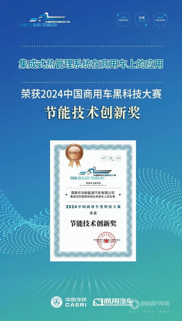 開沃新能源