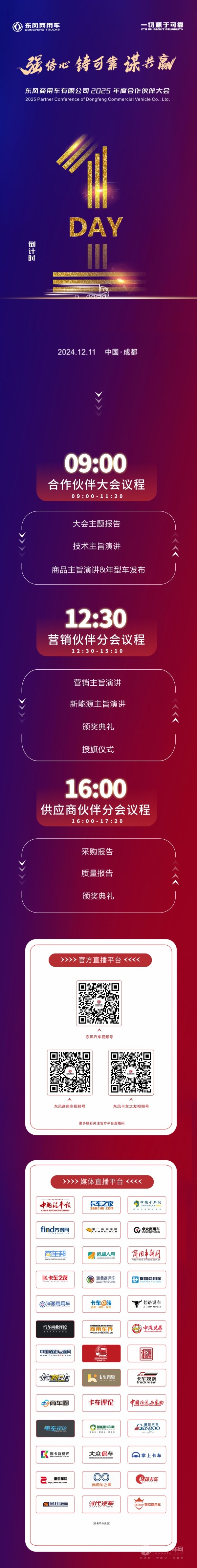 東風(fēng)商用車