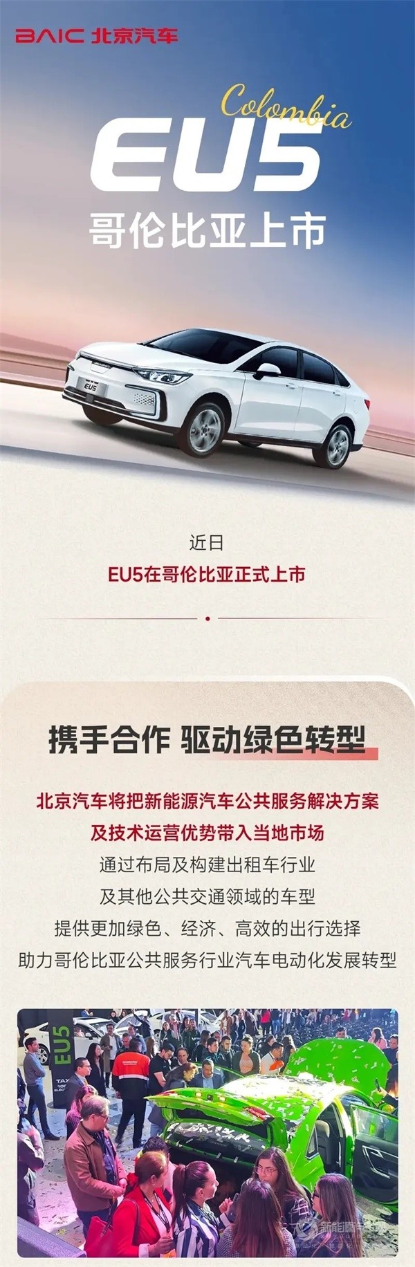 北京汽車EU5