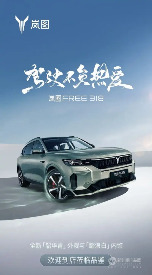 嵐圖FREE 318